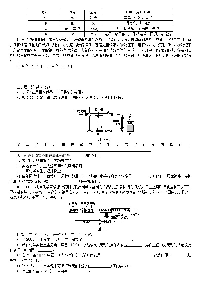 中考化学复习阶段训练五练习新版鲁教版第2页