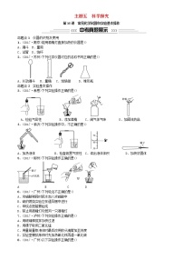 中考化学一轮复习主题五科学探究第16讲常见化学仪器和实验基本操作练习