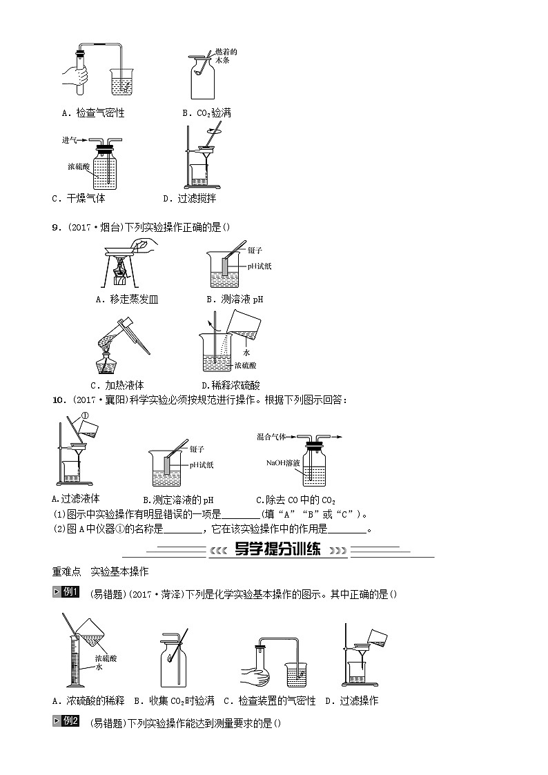 中考化学一轮复习主题五科学探究第16讲常见化学仪器和实验基本操作练习第2页