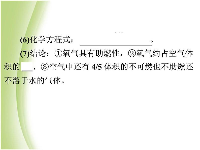 中考化学总复习阶段练习第二单元我们周围的空气第2讲空气的成分和氧气的性质课件新人教版第8页