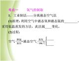 中考化学总复习阶段练习第二单元我们周围的空气第3讲氧气的制任件新人教版课件PPT