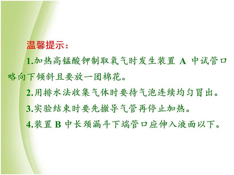 中考化学总复习阶段练习第二单元我们周围的空气第3讲氧气的制任件新人教版课件PPT第5页