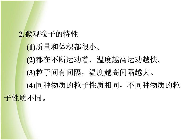 中考化学总复习阶段练习第三单元物质构成的奥秘第4讲分子原子离子及元素课件新人教版第5页