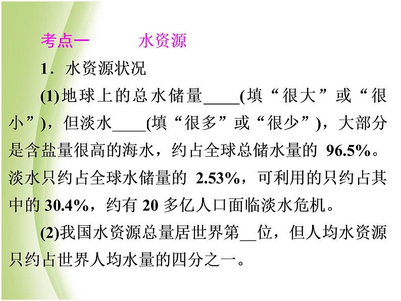 中考化学总复习阶段练习第四单元自然界的水第5讲水课件新人教版第3页