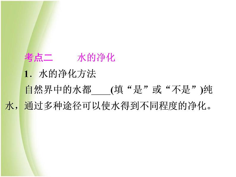 中考化学总复习阶段练习第四单元自然界的水第5讲水课件新人教版第6页