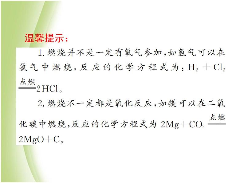 中考化学总复习阶段练习第七单元燃料及其利用第11讲燃料与能源课件新人教版04