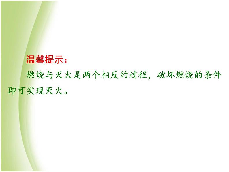 中考化学总复习阶段练习第七单元燃料及其利用第11讲燃料与能源课件新人教版06