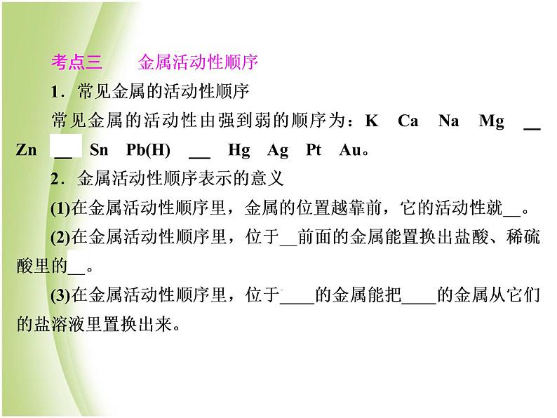 中考化学总复习阶段练习第八单元金属和金属材料第13讲金属的化学性质课件新人教版08