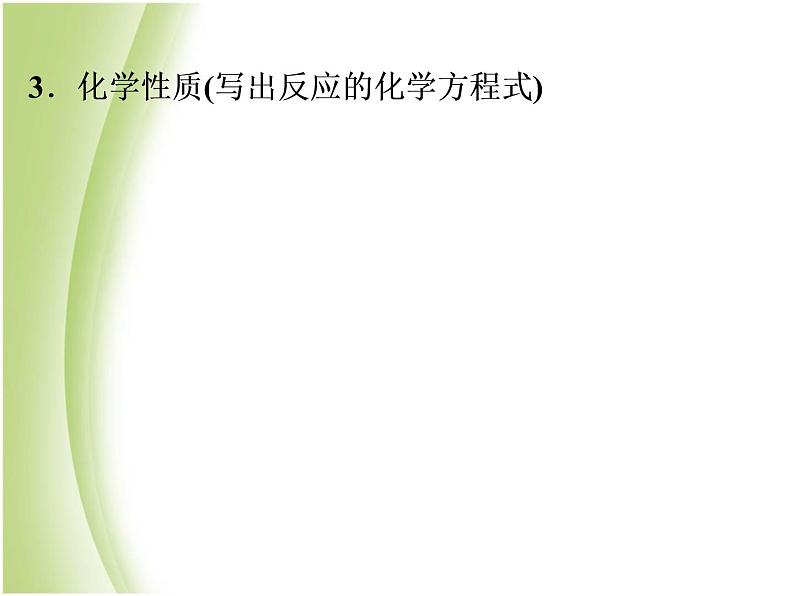 中考化学总复习阶段练习第十单元酸和碱第16讲常见的酸和碱课件新人教版06