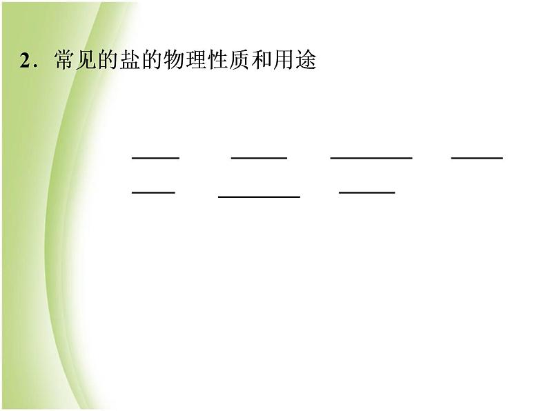 中考化学总复习阶段练习第十一单元盐化肥第17讲常见的盐及化学肥料课件新人教版第4页