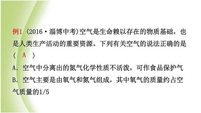 山东诗营市初中化学学业水平考试总复习第二单元我们周围的空气课件第3页