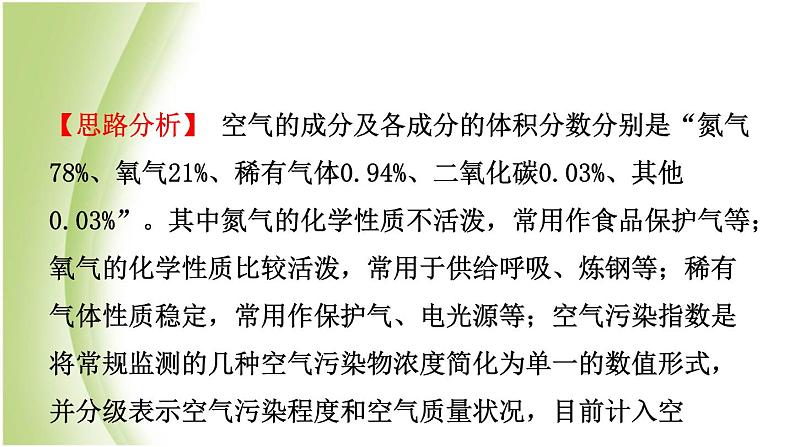 山东诗营市初中化学学业水平考试总复习第二单元我们周围的空气课件第5页