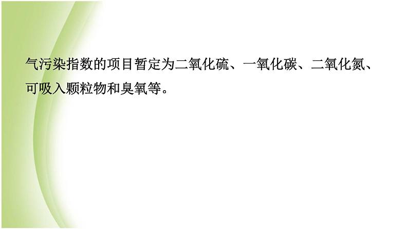 山东诗营市初中化学学业水平考试总复习第二单元我们周围的空气课件第6页