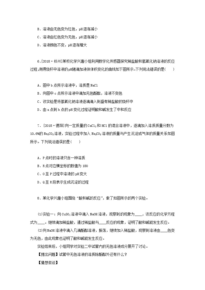 九年级化学下册第七单元常见的酸和碱单元复习课练习鲁教版第2页