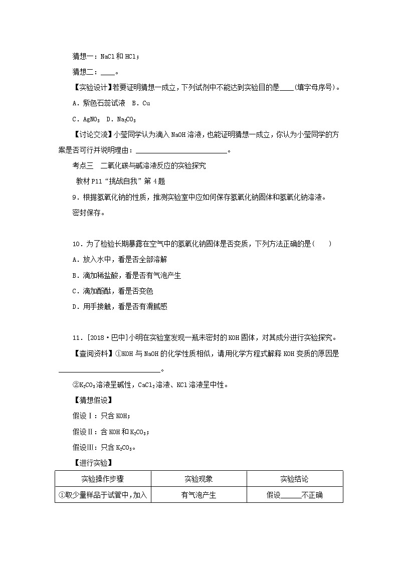 九年级化学下册第七单元常见的酸和碱单元复习课练习鲁教版第3页