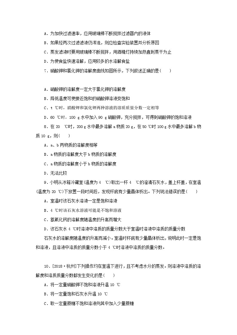 九年级化学下册第八单元海水中的化学第二节海水“晒盐”第2课时溶解度粗盐的提纯练习鲁教版02