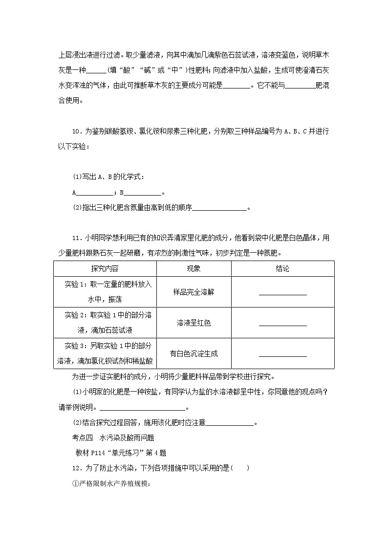 九年级化学下册第十一单元化学与社会发展单元复习课练习鲁教版03