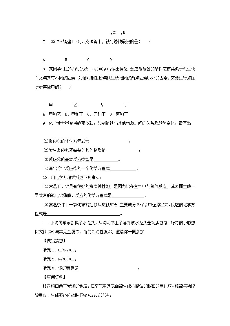 九年级化学下册第九单元金属专项训练3金属的活动性练习鲁教版02
