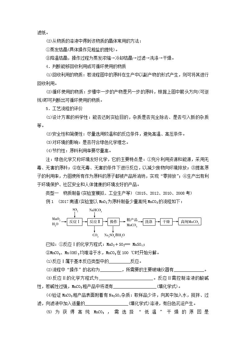 广东省中考化学总复习专题三工艺流程练习02