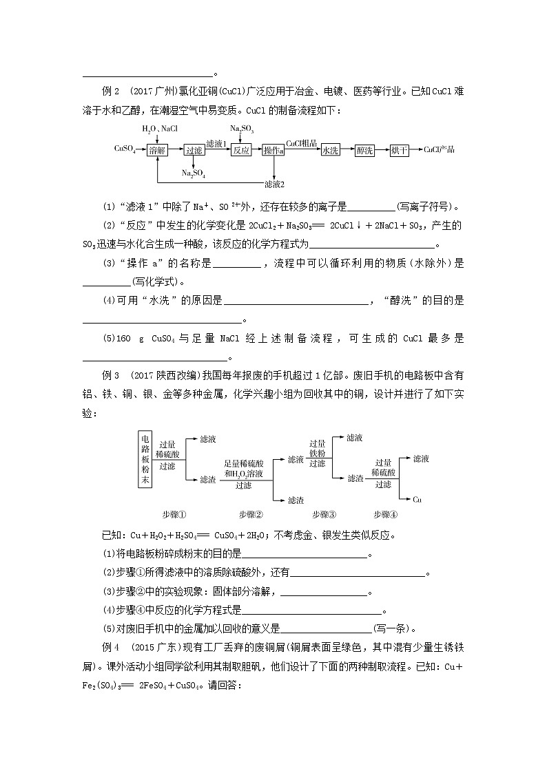 广东省中考化学总复习专题三工艺流程练习03