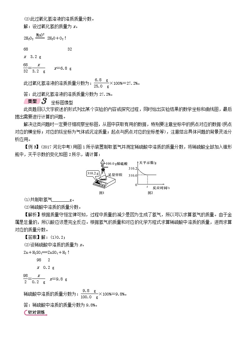 河北专版中考化学复习重点题型突破篇专题9综合计算题精讲练习第3页