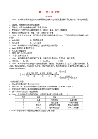 山东省临沂市中考化学复习第十一单元盐化肥随堂演练练习