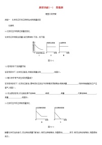 北京专版中考化学总复习题型突破01图像题练习