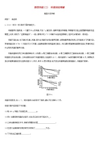 北京专版中考化学总复习题型突破03科普阅读理解练习