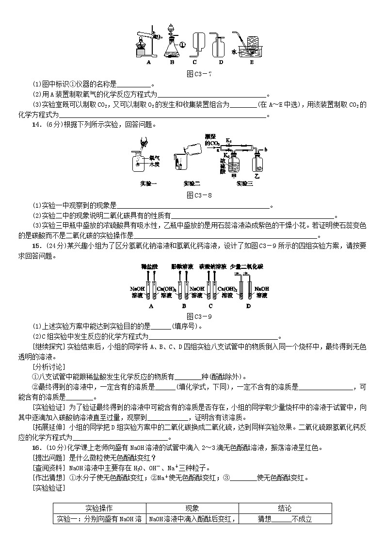 北京专版中考化学基础复习主题训练三身边的化学物质练习03