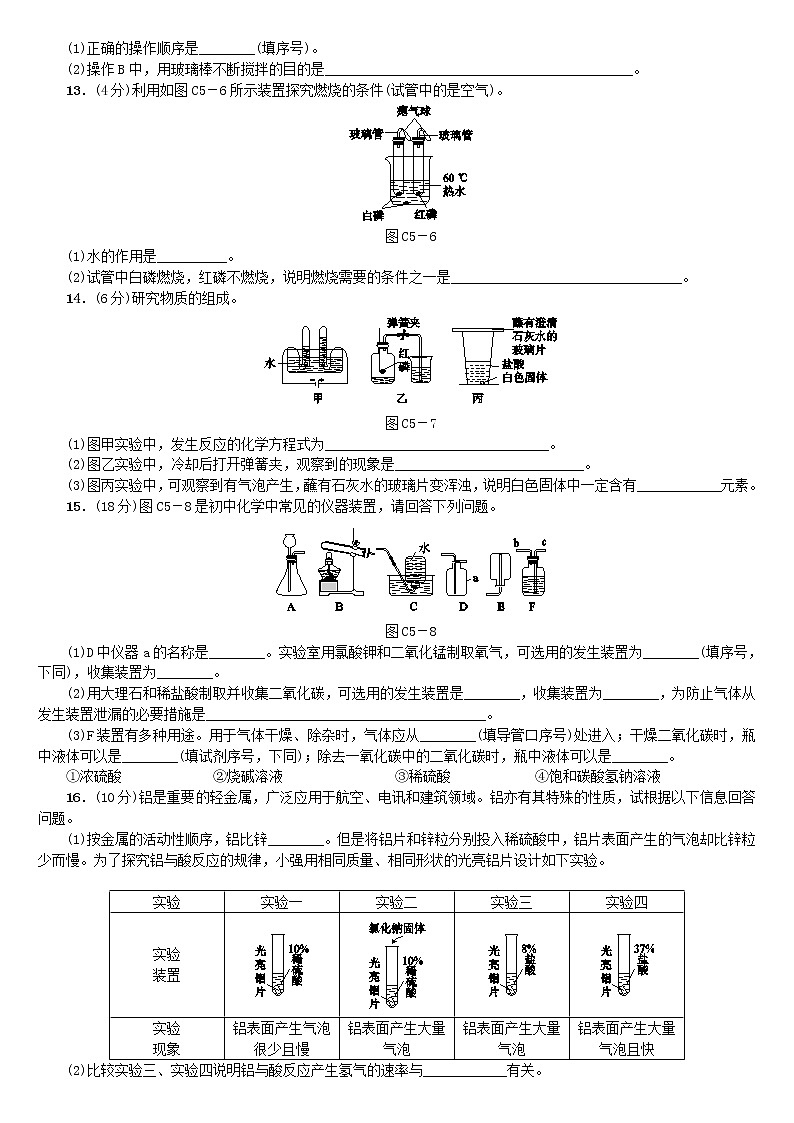 北京专版中考化学基础复习主题训练五科学探究练习第3页