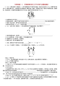 北京专版中考化学基础复习专项突破一实验原理分析之空气中氧气含量的测定练习