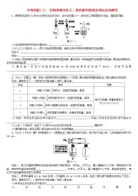 北京专版中考化学基础复习专项突破三实验原理分析之二氧化碳和氢氧化钠反应的探究练习