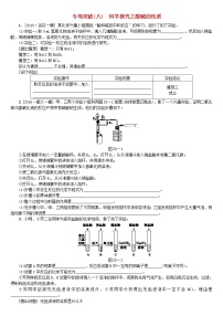 北京专版中考化学基础复习专项突破八科学探究之酸碱的性质练习