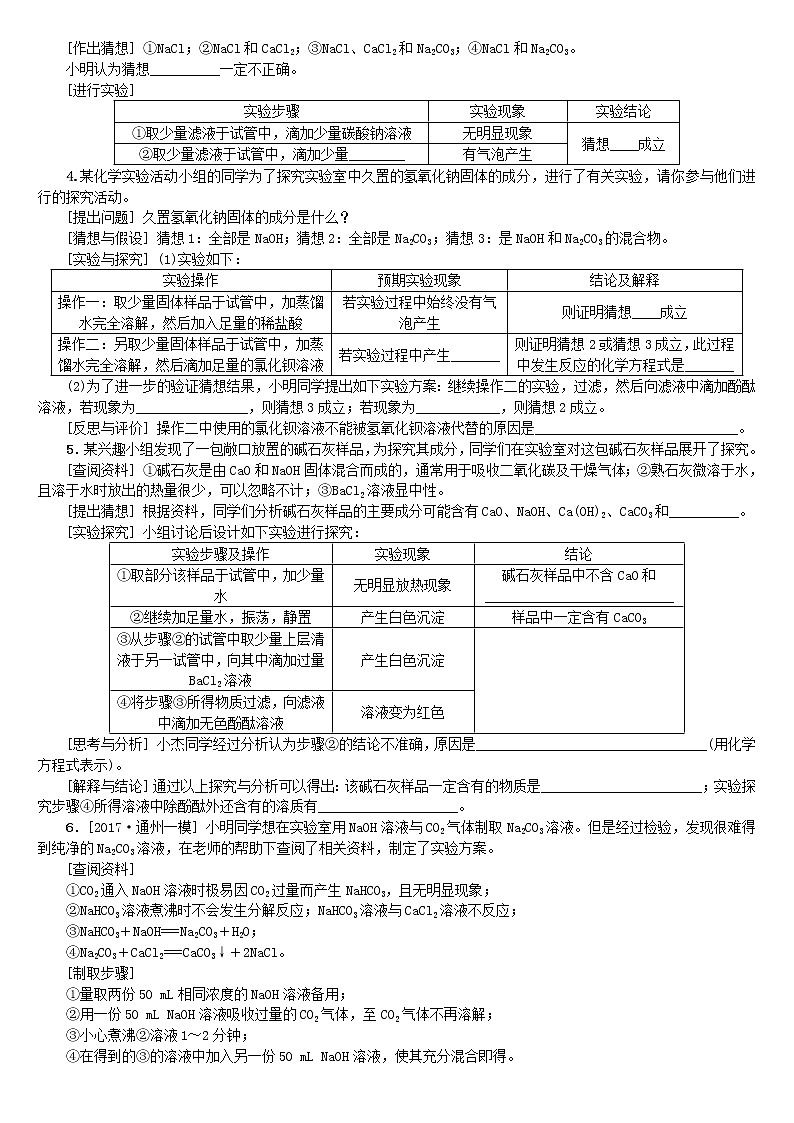 北京专版中考化学基础复习专项突破八科学探究之酸碱的性质练习第2页