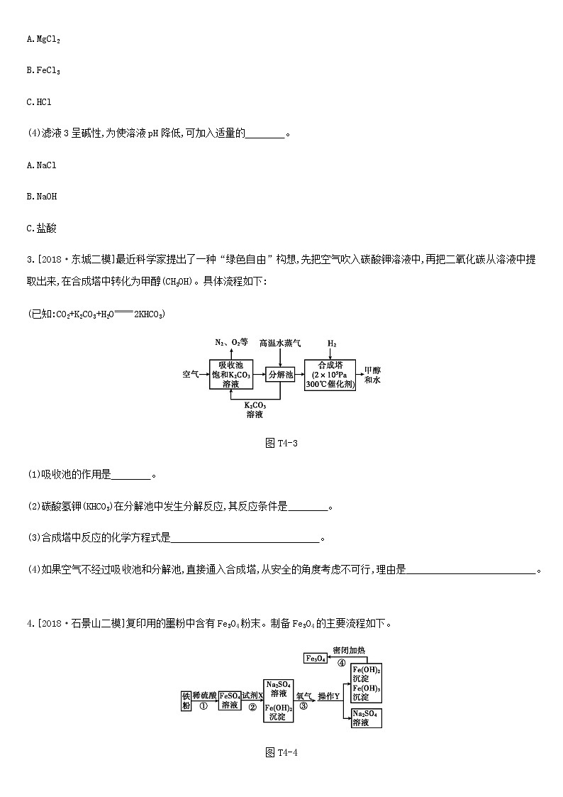 北京专版中考化学总复习题型突破04生产实际分析练习第2页