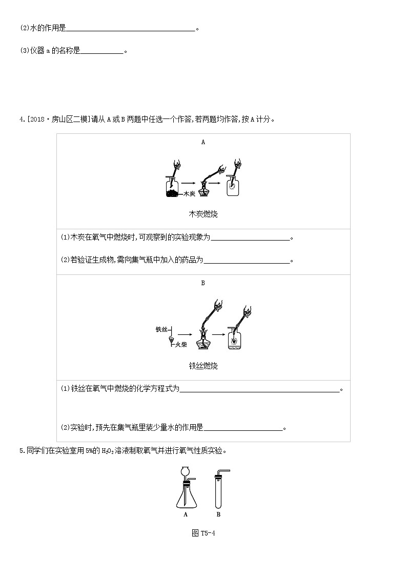 北京专版中考化学总复习题型突破05基本实验及其原理分析练习02