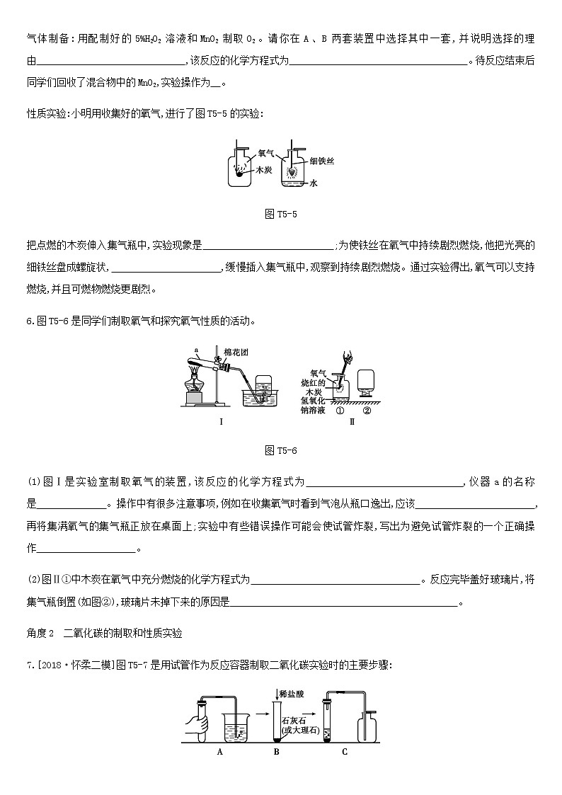 北京专版中考化学总复习题型突破05基本实验及其原理分析练习03