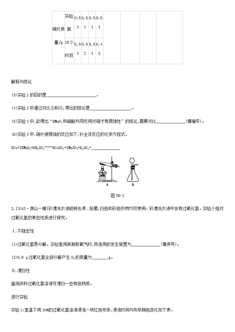 北京专版中考化学总复习题型突破06科学探究练习第2页