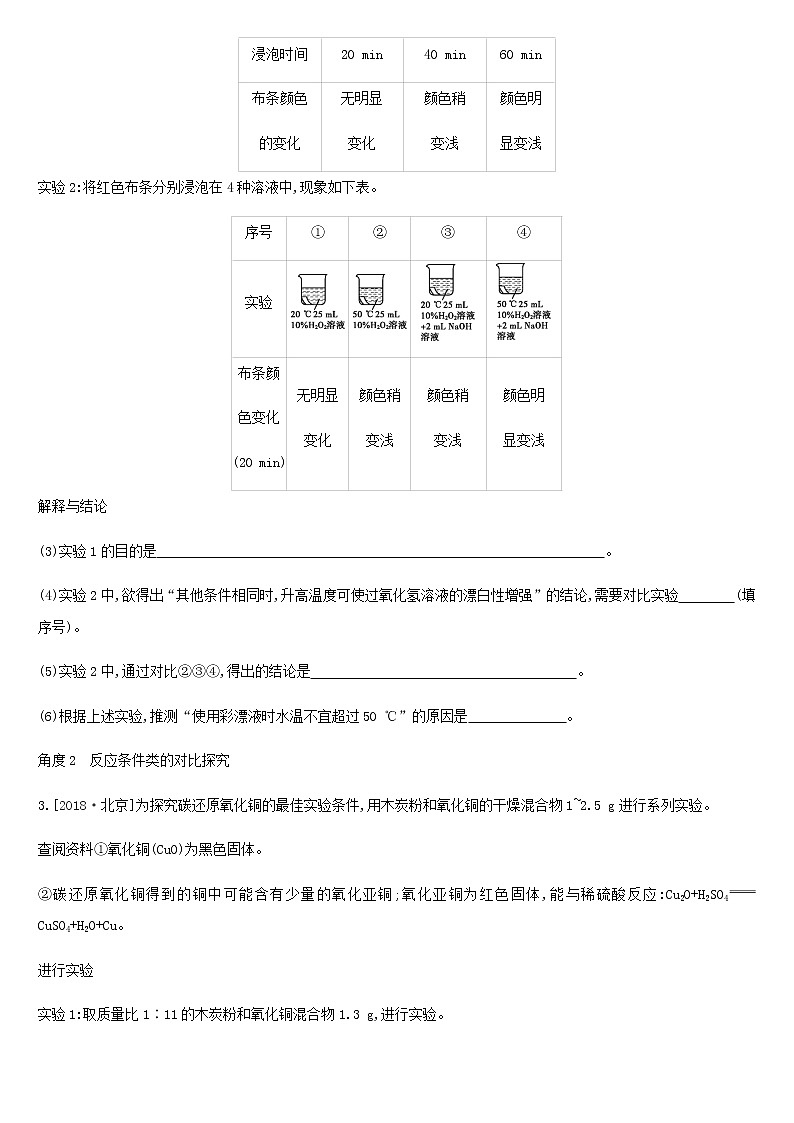 北京专版中考化学总复习题型突破06科学探究练习第3页