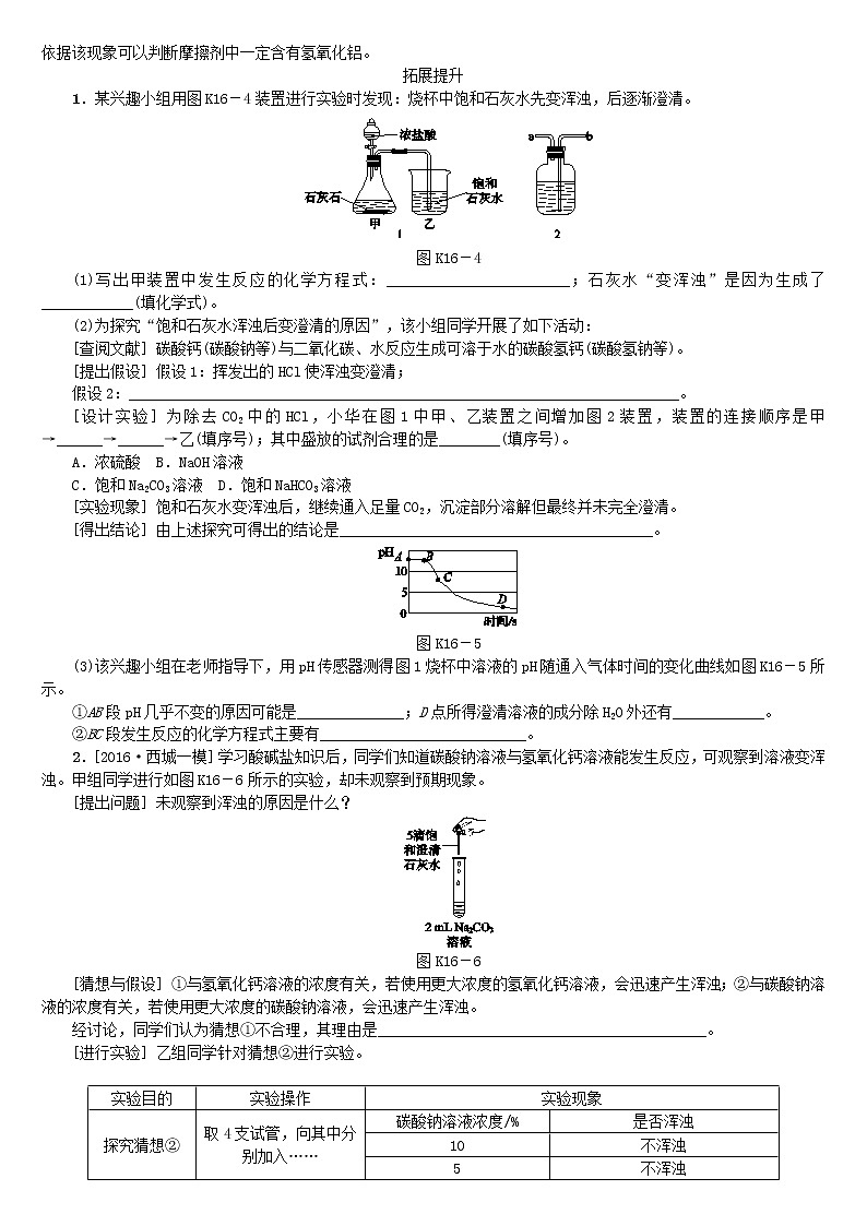 北京专版中考化学基础复习课时训练十六实验原理与科学探究练习第3页