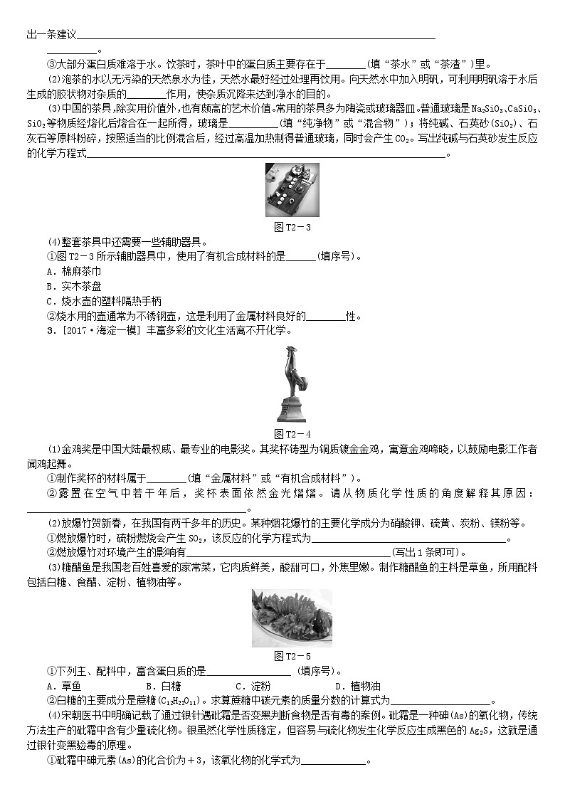 北京专版中考化学基础复习题型突破二生活现象解释练习第2页