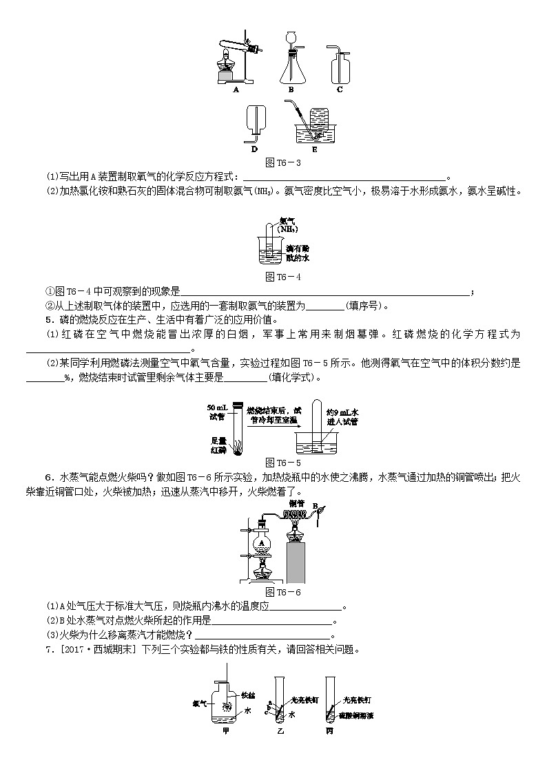 北京专版中考化学基础复习题型突破六基本实验练习第2页