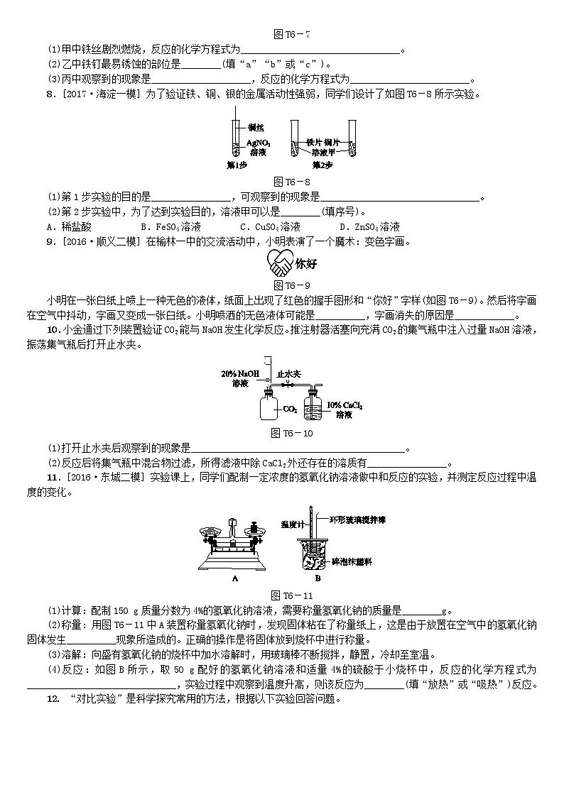 北京专版中考化学基础复习题型突破六基本实验练习第3页