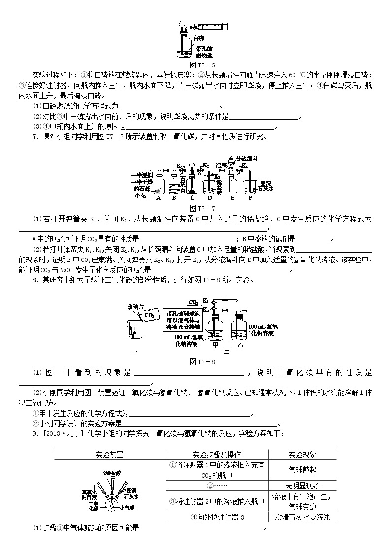 北京专版中考化学基础复习题型突破七实验原理分析练习03