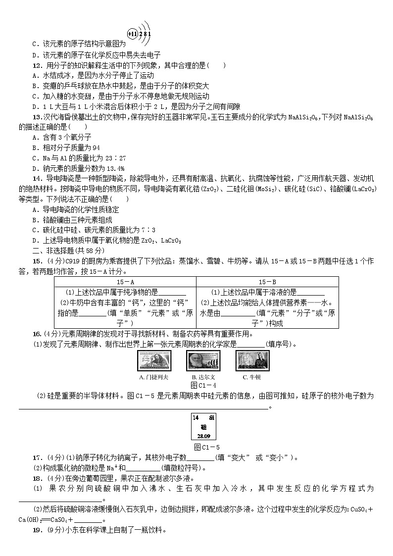 北京专版中考化学基础复习主题训练一物质构成的奥秘练习第2页