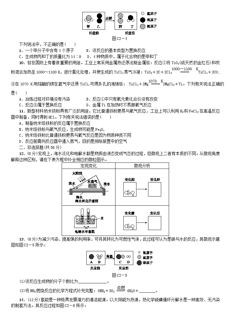 北京专版中考化学基础复习主题训练二物质的化学变化练习02