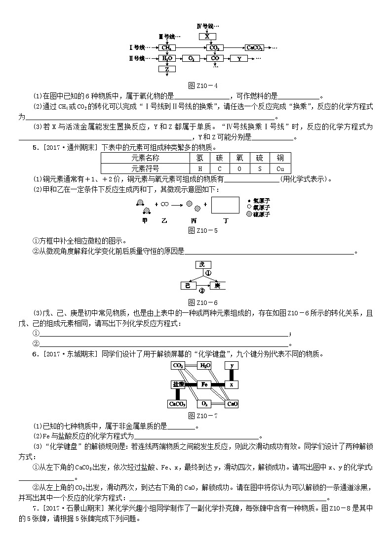 北京专版中考化学基础复习专项突破十物质组成和变化分析之单质氧化物和酸碱盐的相互转化练习02