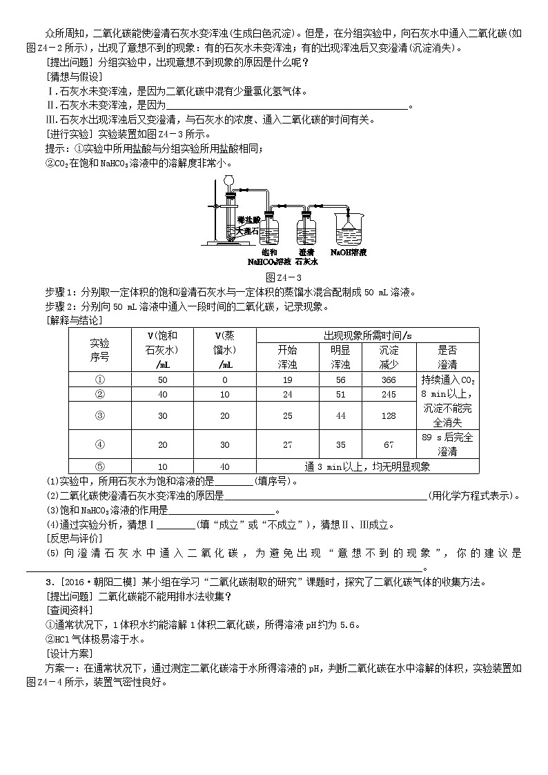 北京专版中考化学基础复习专项突破四科学探究之二氧化碳制取和性质探究练习02