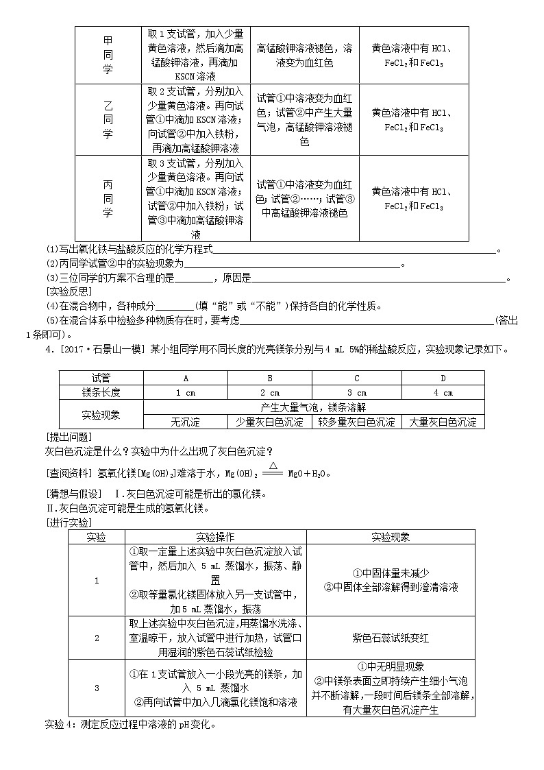 北京专版中考化学基础复习专项突破六科学探究之金属的性质练习第3页