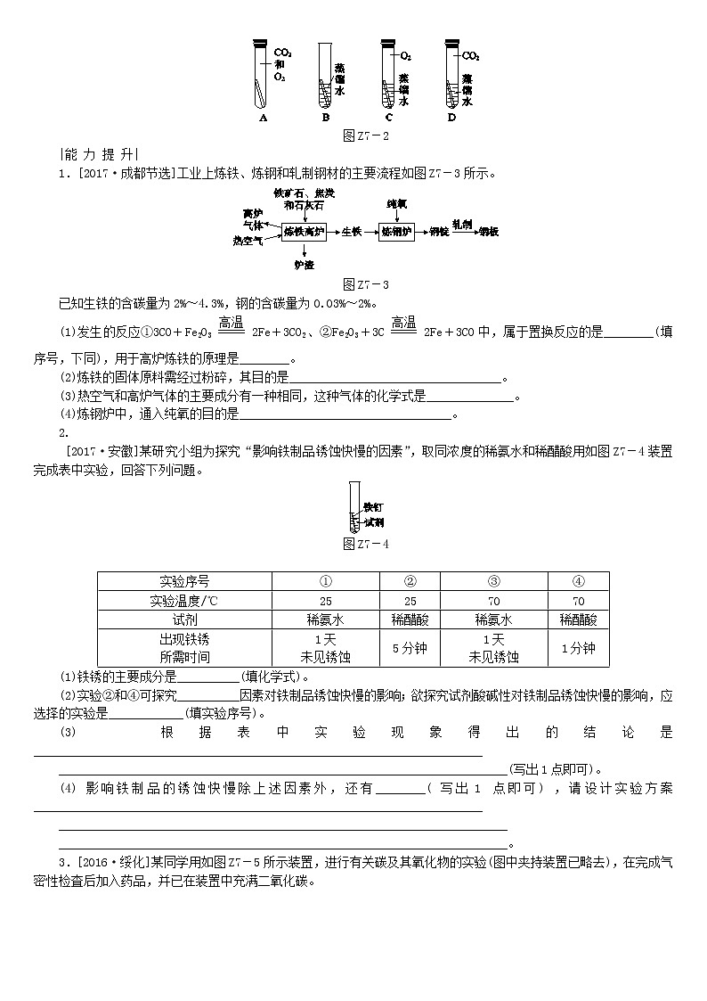 河北专版中考化学复习考题训练七金属资源的利用和保护第2页
